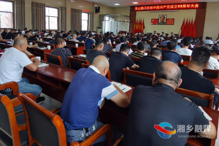 东山街道开展庆祝中国共产党成立99周年大会.jpg