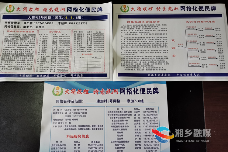“大将故里 诗意龙洞”网格化便民牌。.jpg