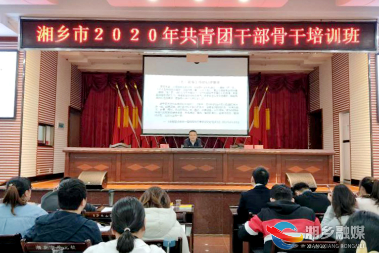湘潭团市委书记何滔授课.jpg