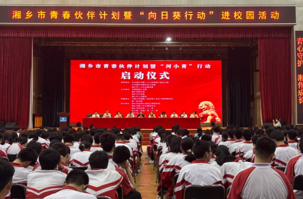 湘乡市举行青春伙伴计划暨“河小青行动”启动仪式 