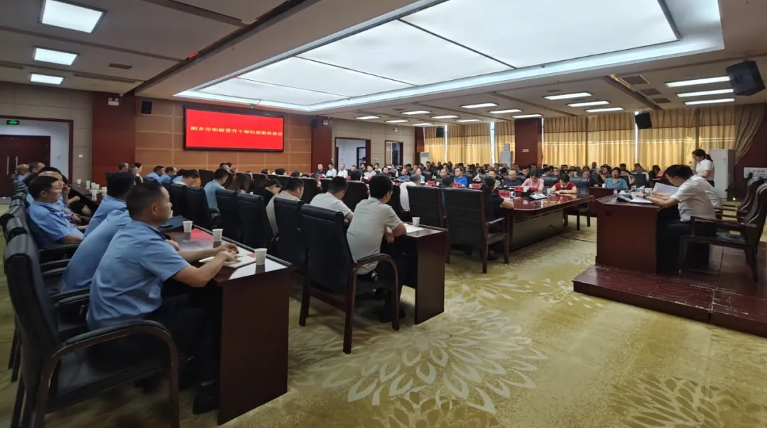湘乡市召开公务员职级（事业职员等级）晋升任前集体谈话会议 