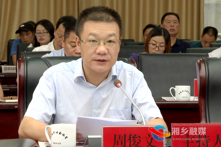 市委副书记、市长周俊文主持会议。.png