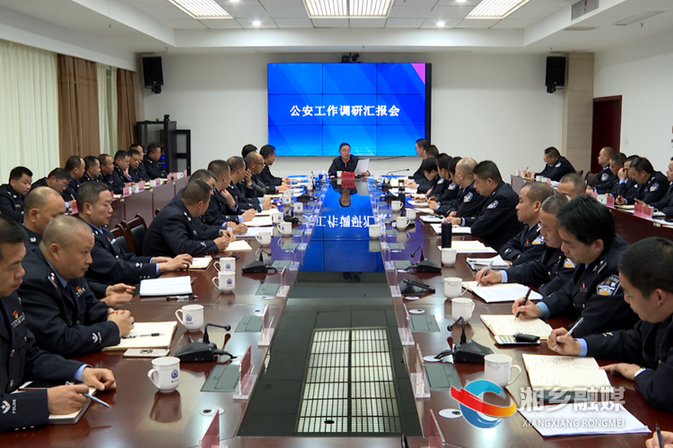 调研汇报会现场。.png