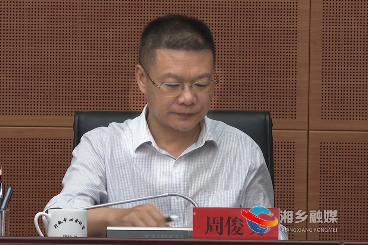 市委副书记、市长周俊文安排当前重点工作。.jpg