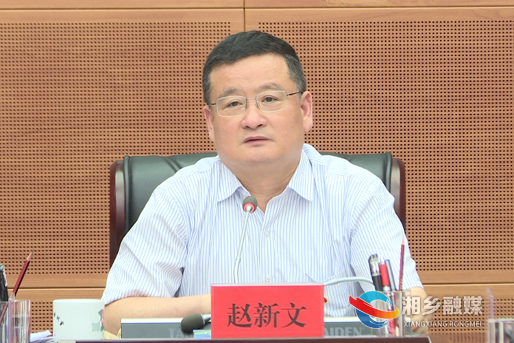 赵新文讲话。.png
