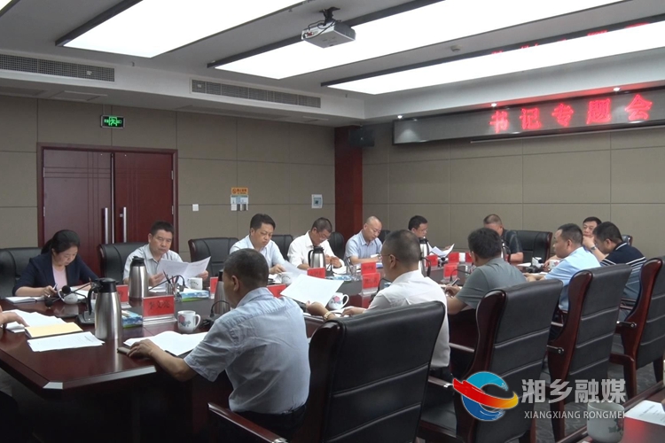 书记专题会现场。.jpg