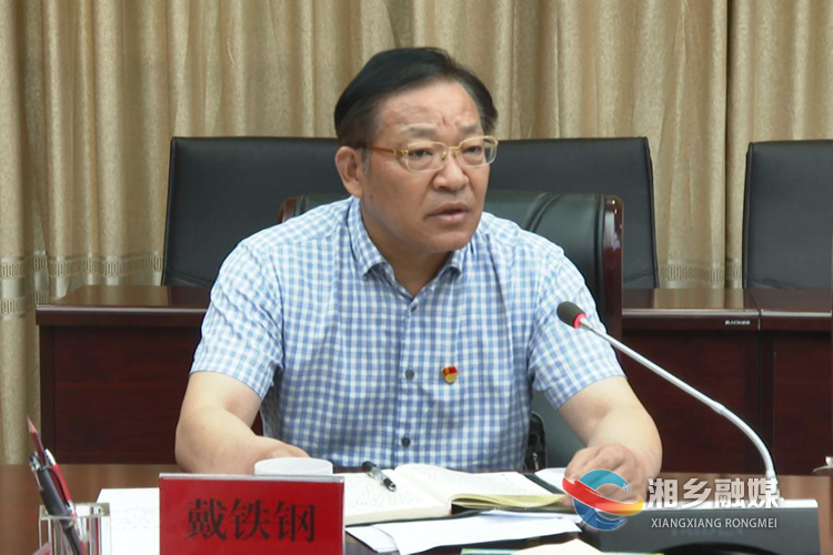 戴铁钢讲话。.png