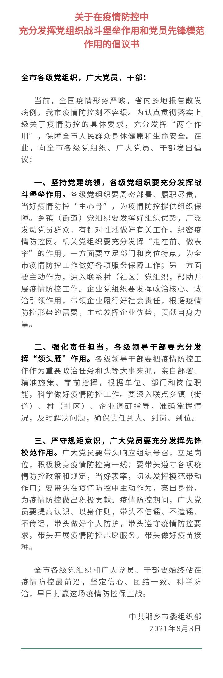 倡议书.jpg