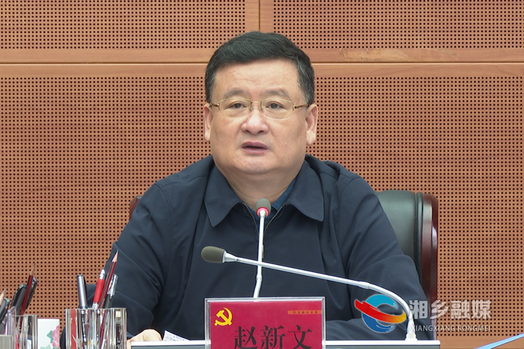 赵新文讲话。.png