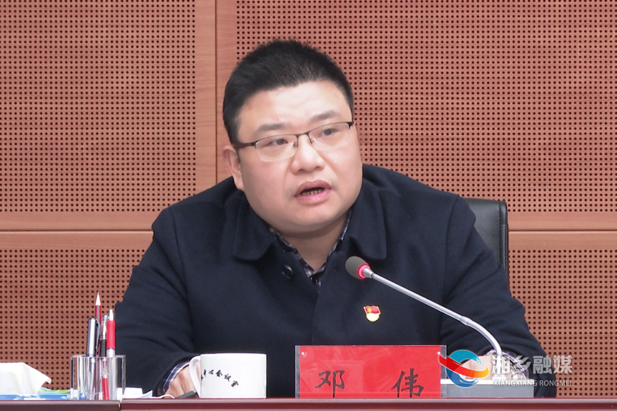 邓伟讲话。.png