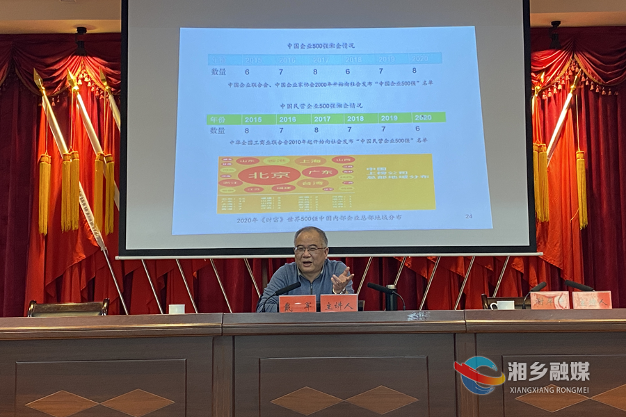 省委党校湖南行政学院经济学教授、湖南县域经济研究会副理事长戴军授课。.png
