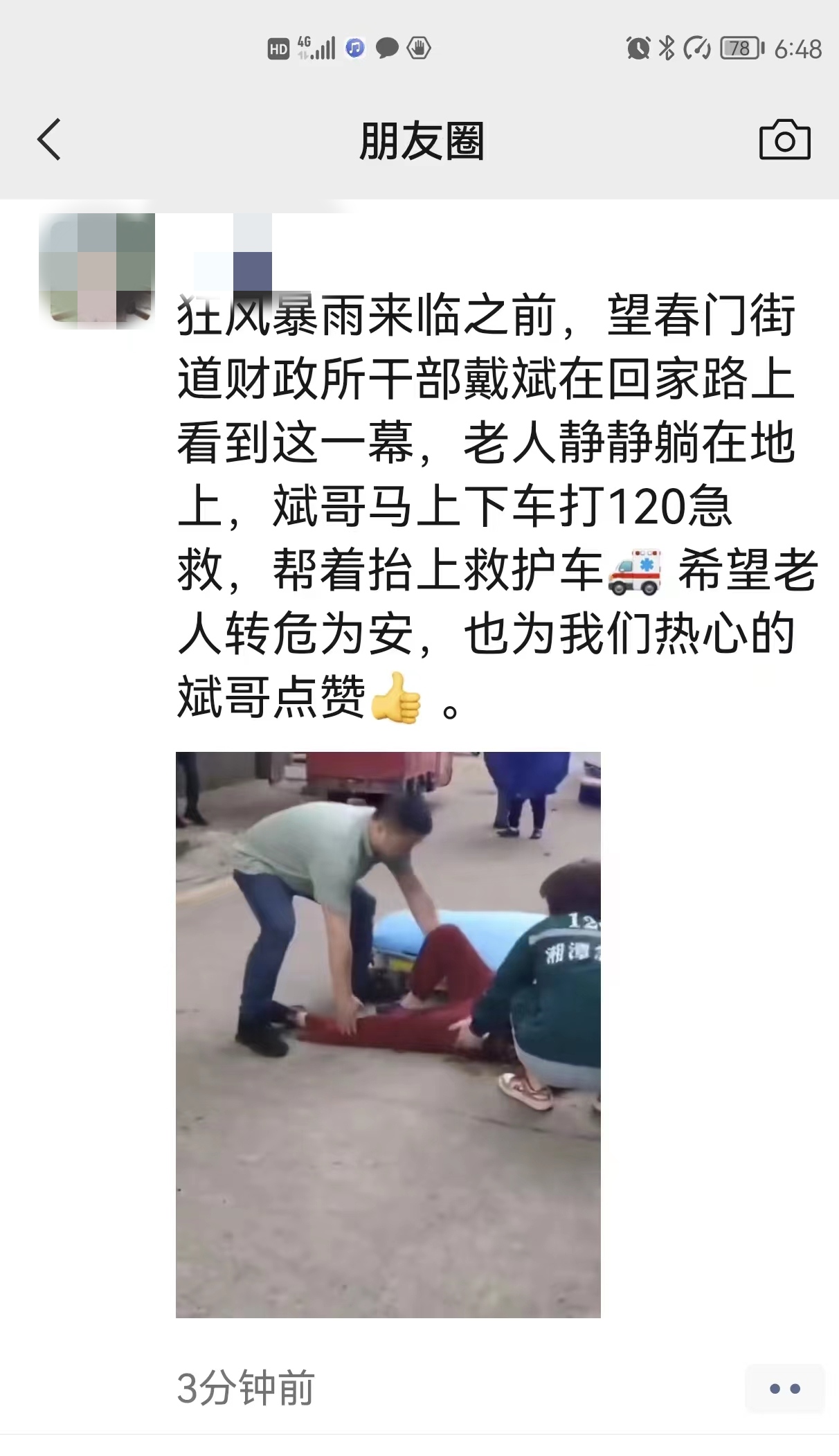 戴斌挺身而出救人的事迹在朋友圈广为流传。.jpg