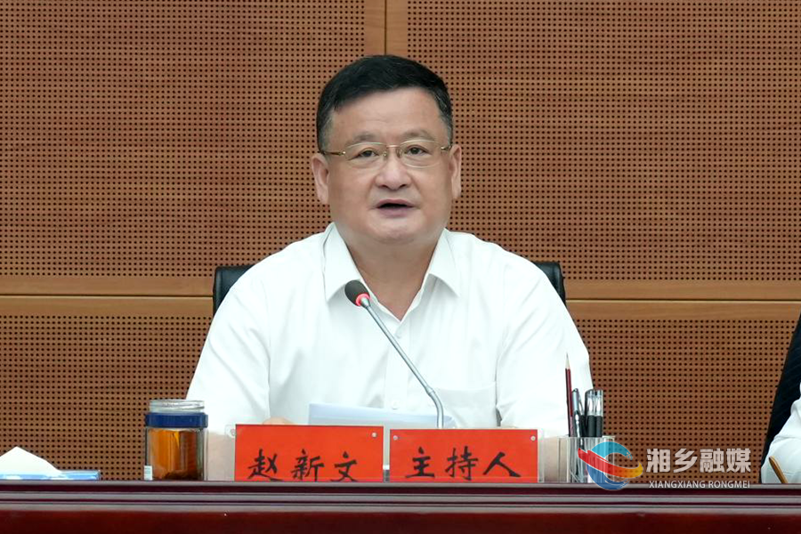 赵新文讲话。.png