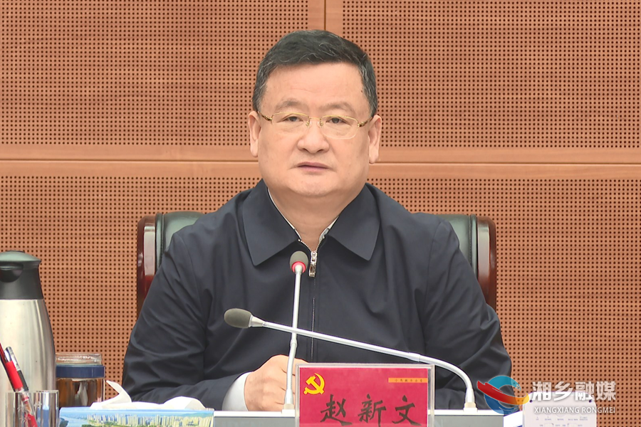 赵新文讲话。.png