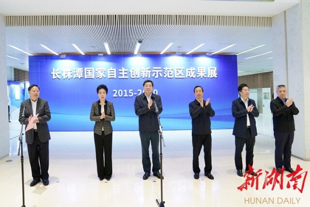 9月29日下午，长株潭国家自主创新示范区成果展（2015-2020）开展仪式在长沙举行。.jpg