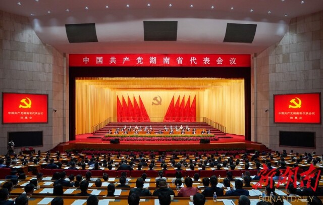 中国共产党湖南省代表会议举行 选举产生湖南省出席中国共产党第二十次全国代表大会代表